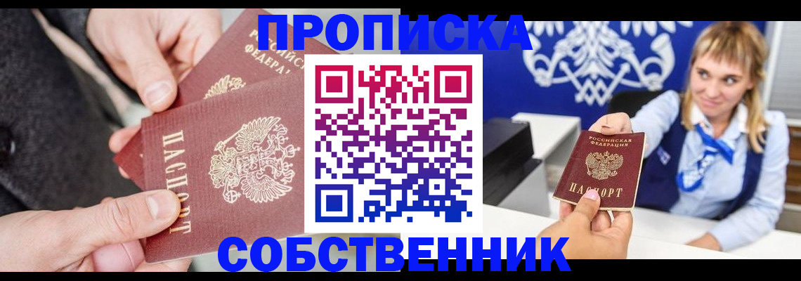 прописка законно в Лениногорске