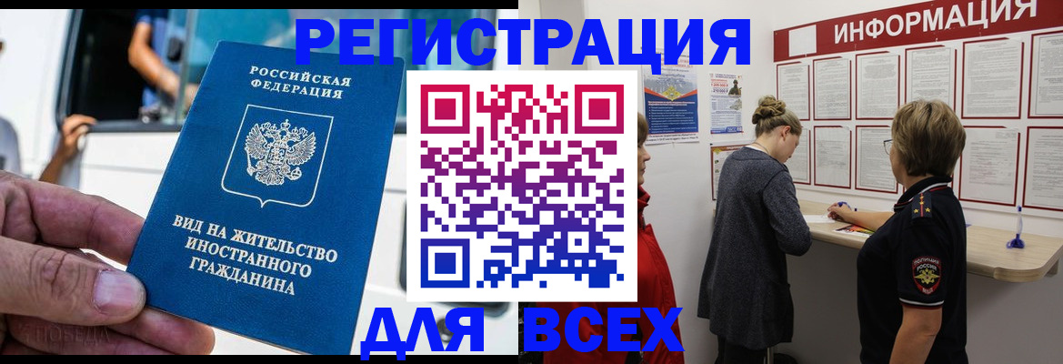 прописка в квартире в Лениногорске